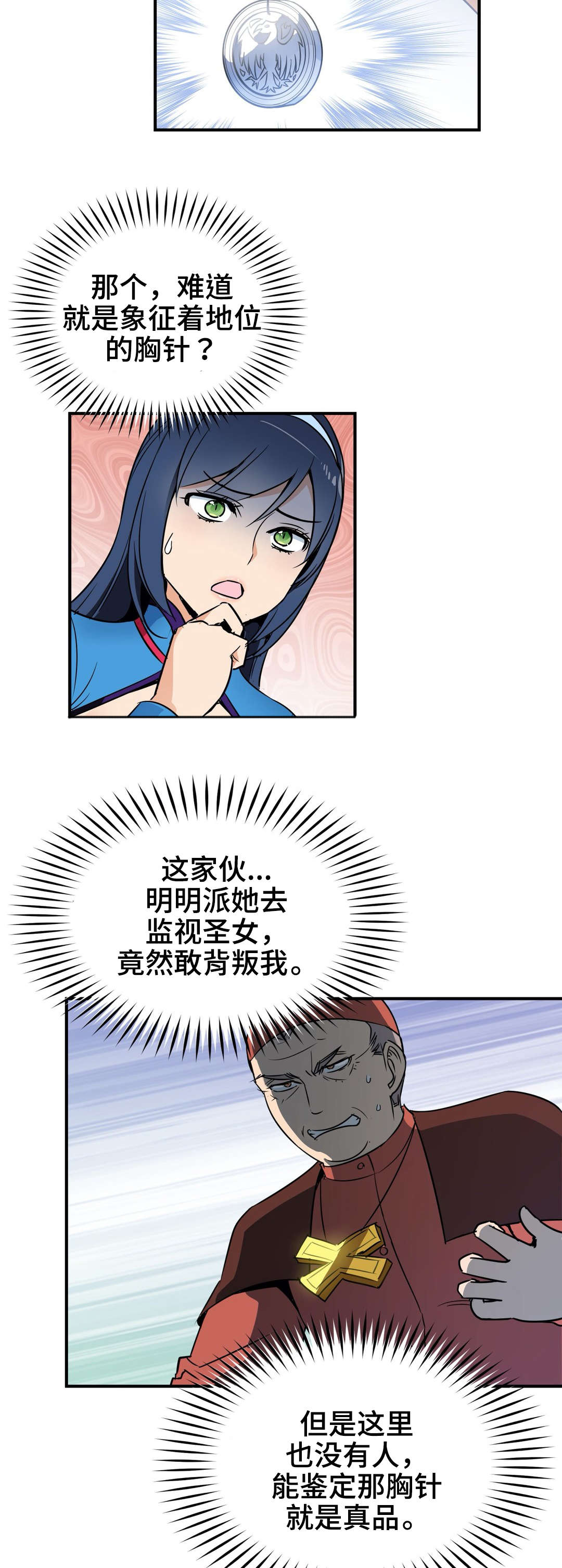 冠军勇士漫画,第17章：证明3图