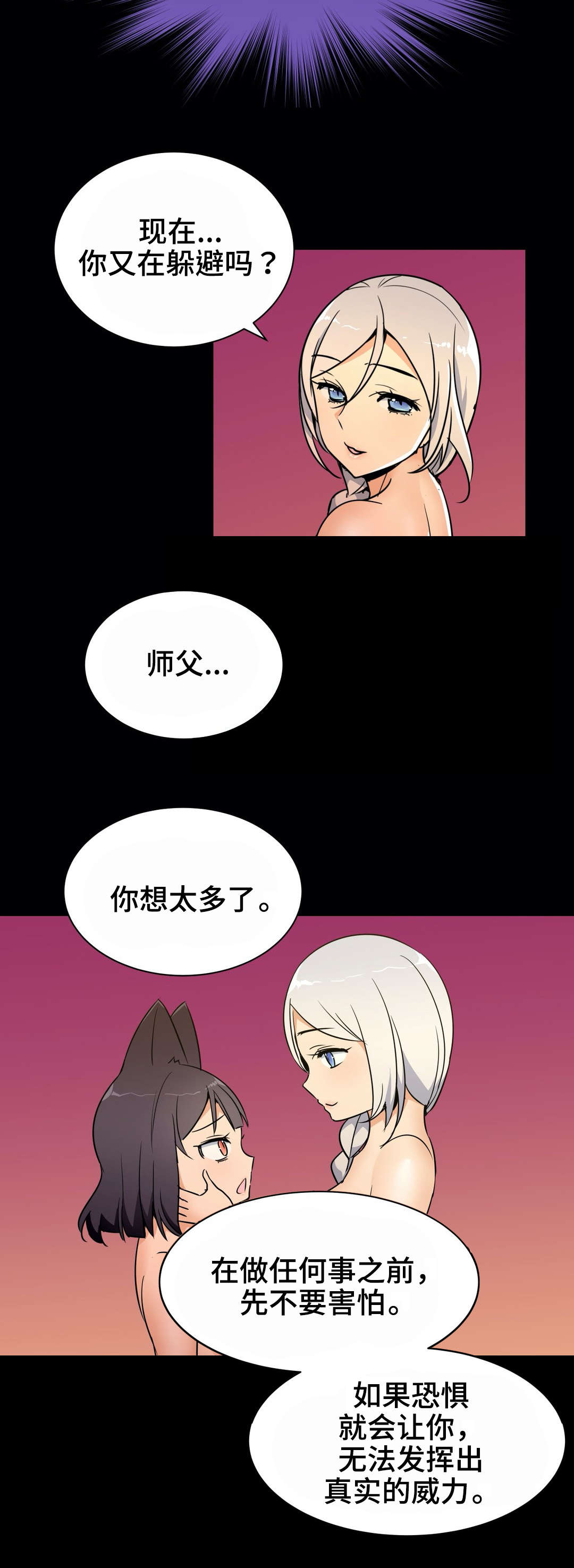 冠军勇士漫画,第27章：失控4图