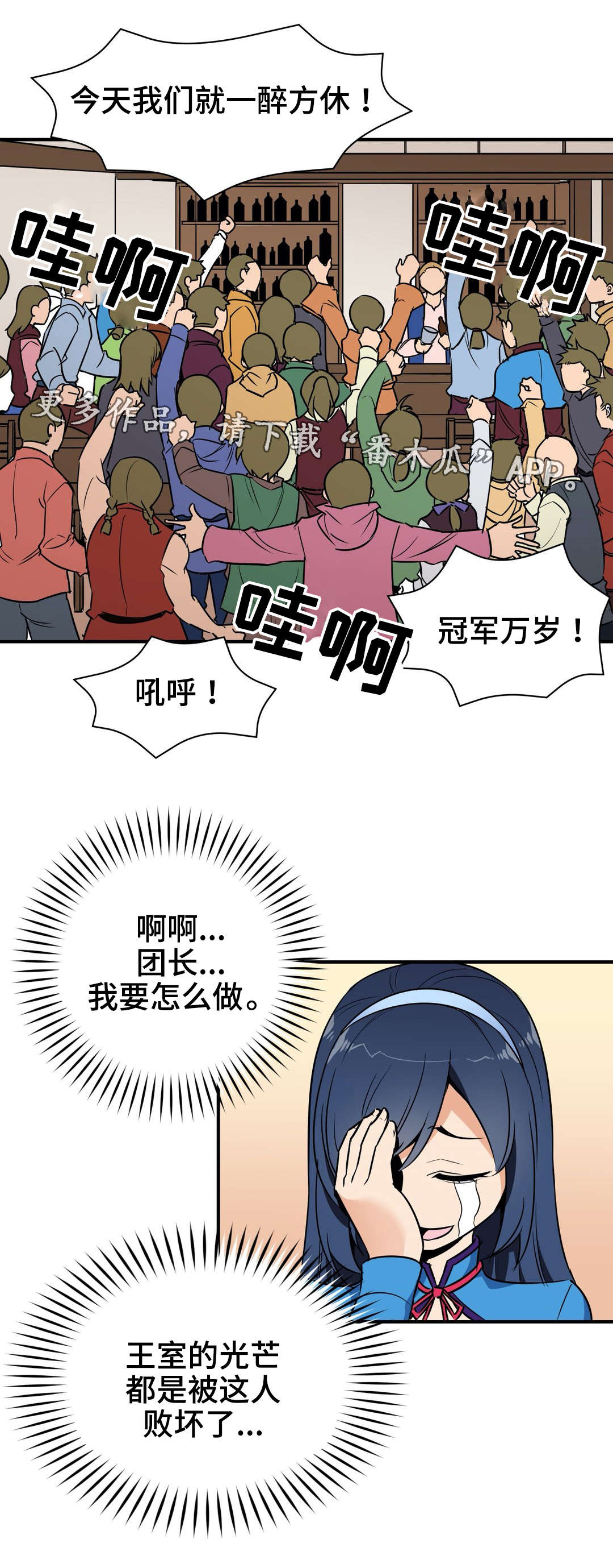 冠军电影完整版免费漫画,第11章：预谋1图