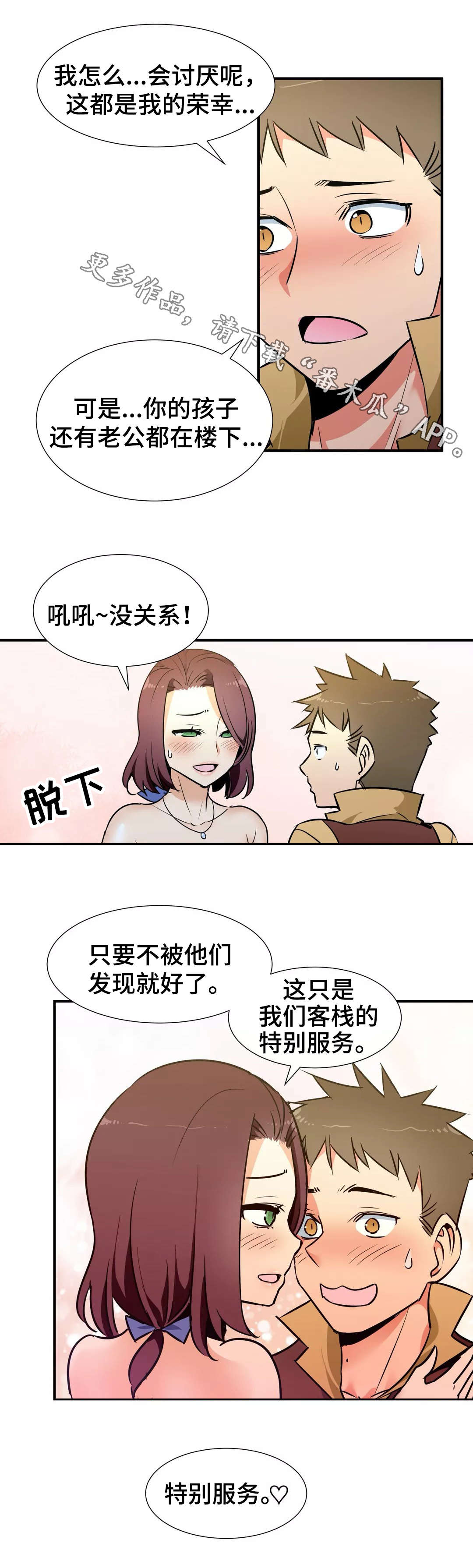冠军皮肤漫画,第33章：偷窥4图