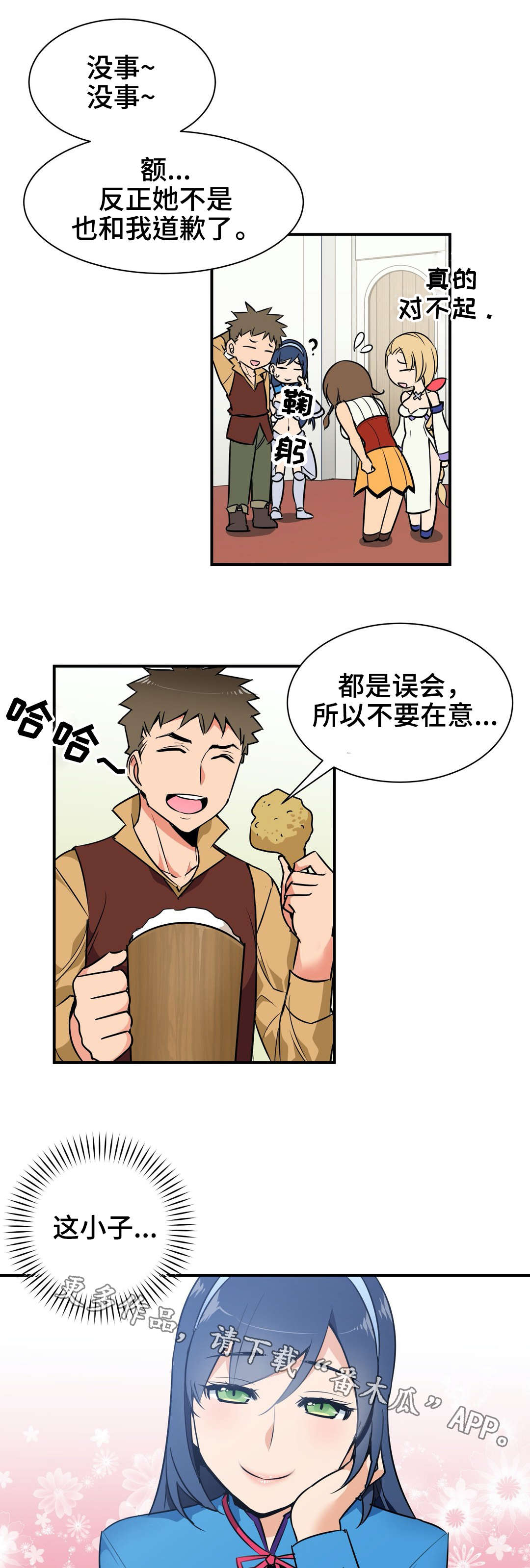 冠军勇士漫画,第10章：请客4图