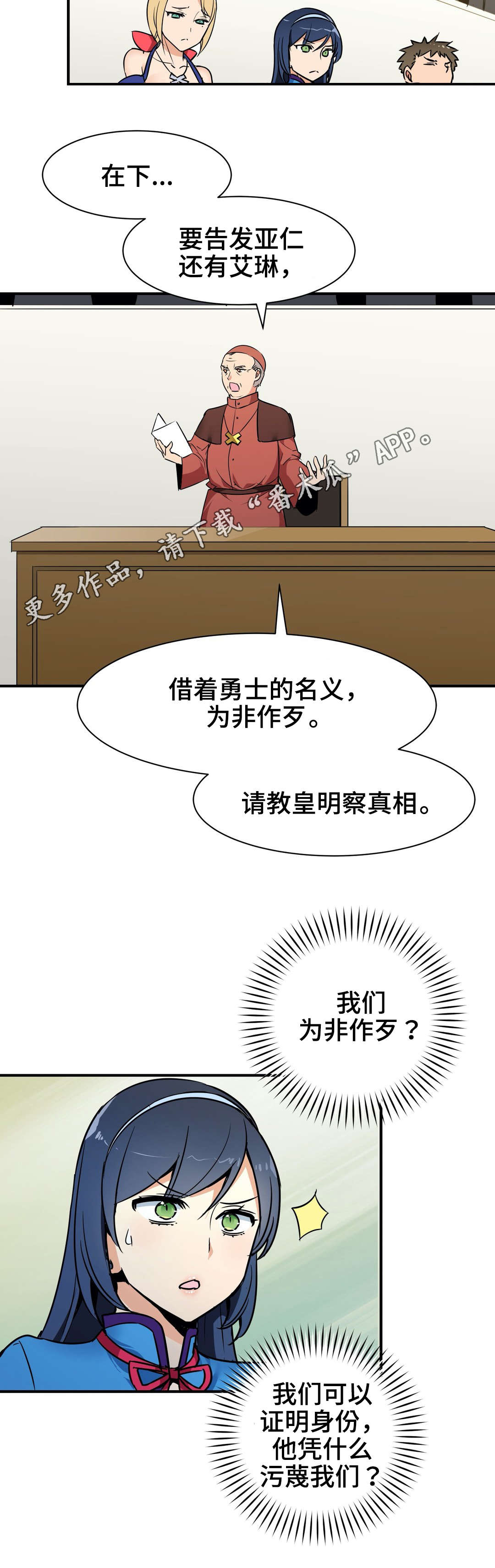 冠军勇士漫画,第16章：诬蔑2图