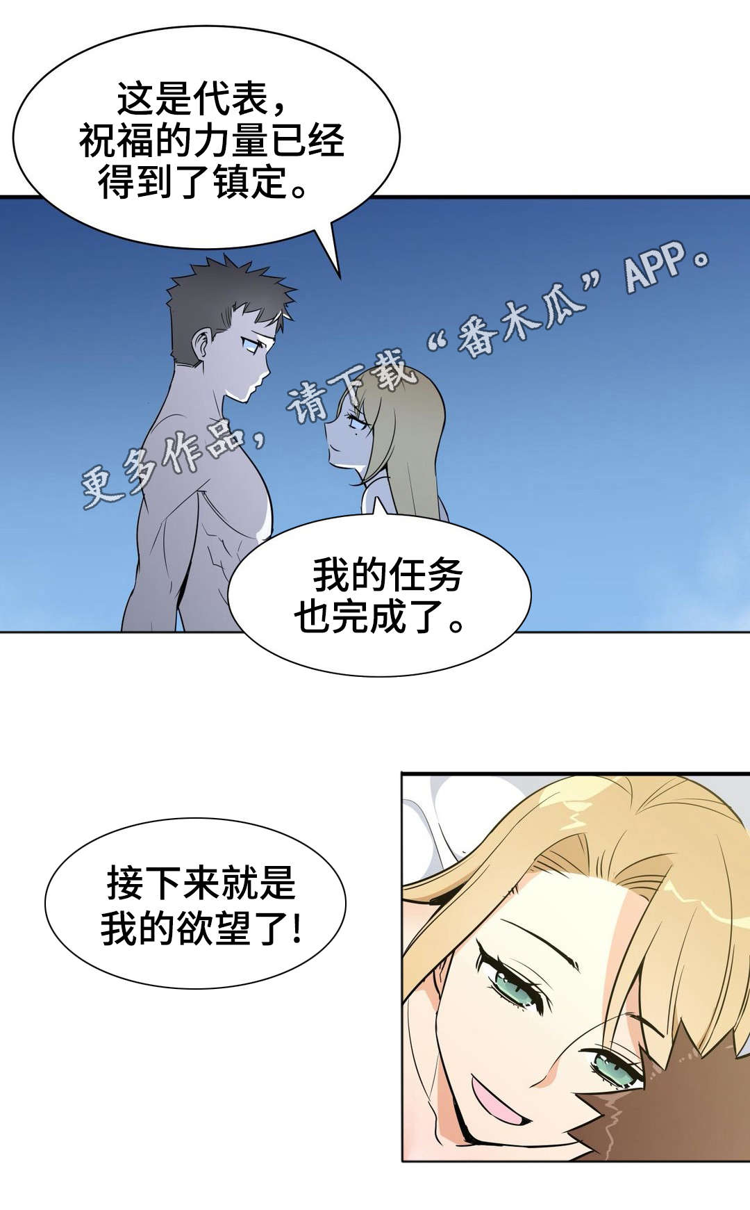 冠军勇士漫画,第18章：诱惑3图