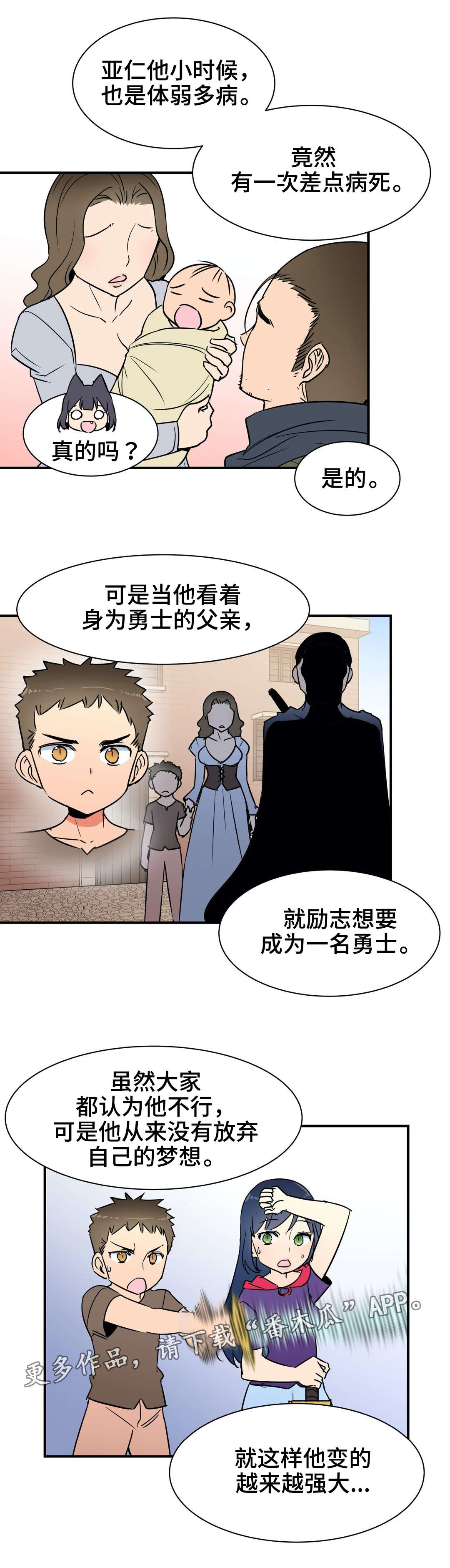 恐虐冠军勇士漫画,第22章：闲谈4图