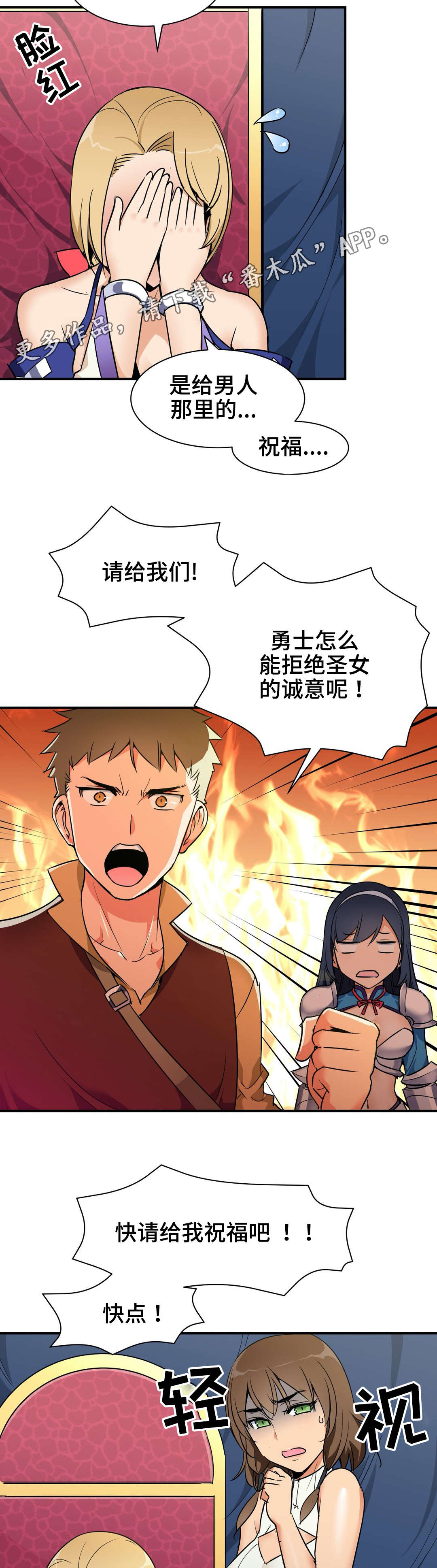 冠军皮肤漫画,第9章：祝福1图