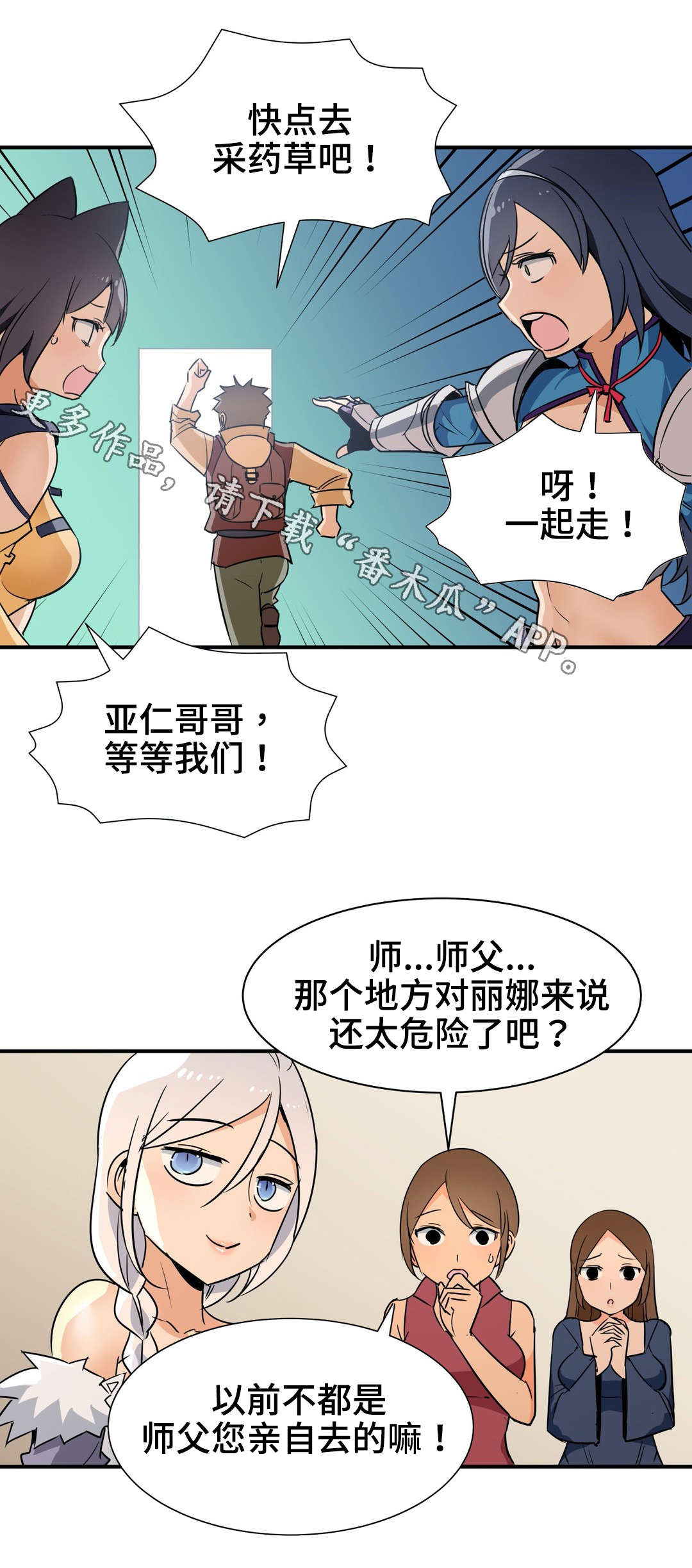 冠军勇士漫画,第23章：采药1图