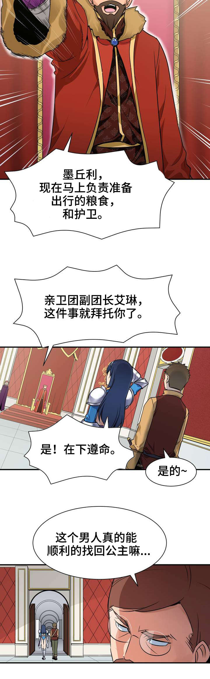 冠军皮肤edg漫画,第3章：命运4图