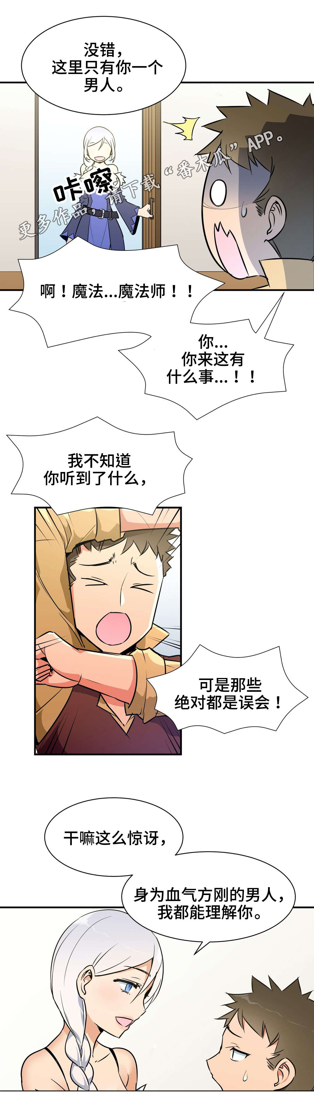 冠军勇士漫画,第21章：代驾1图