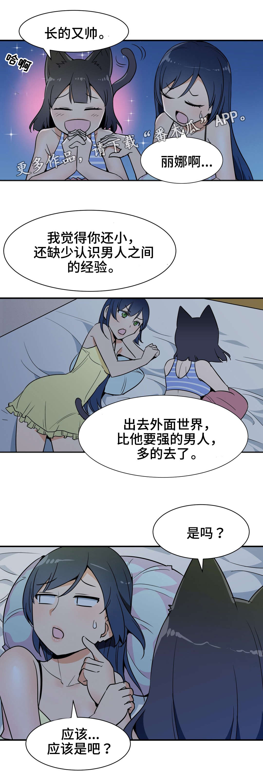 冠军勇士漫画,第22章：闲谈5图