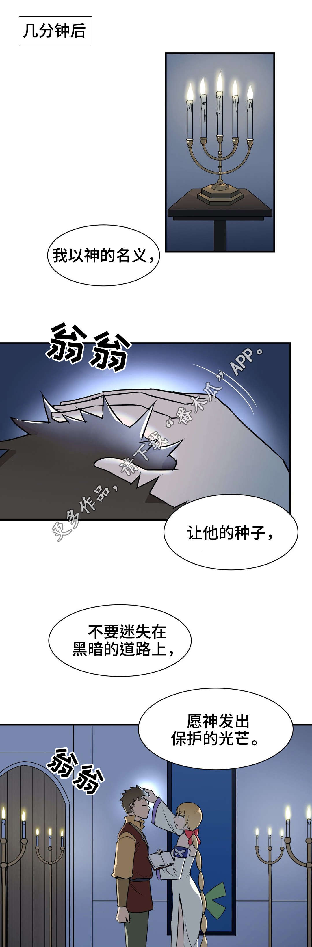 冠军皮肤漫画,第9章：祝福3图