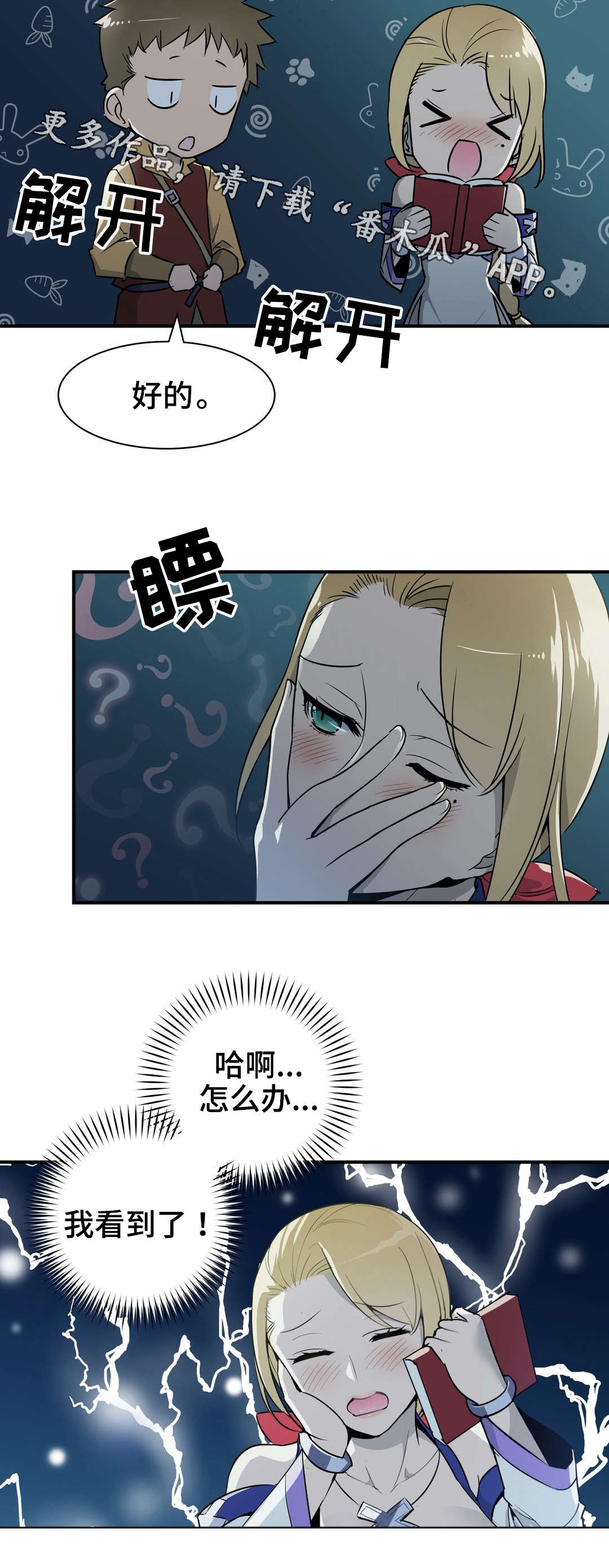 冠军勇士漫画,第10章：请客2图