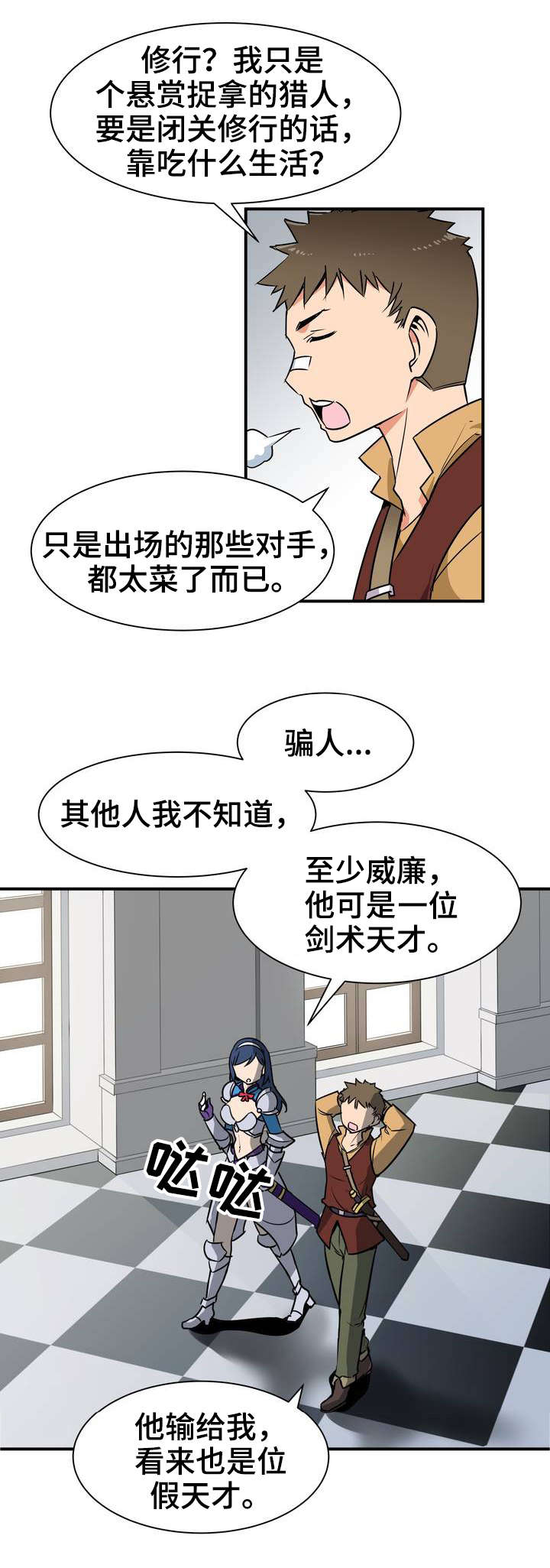冠军勇士漫画,第2章：目的3图