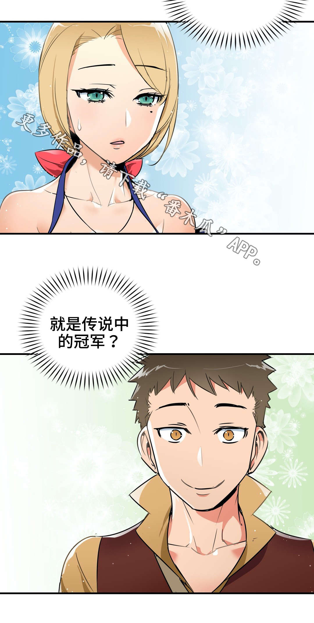 冠军勇士联赛门票漫画,第8章：接待1图