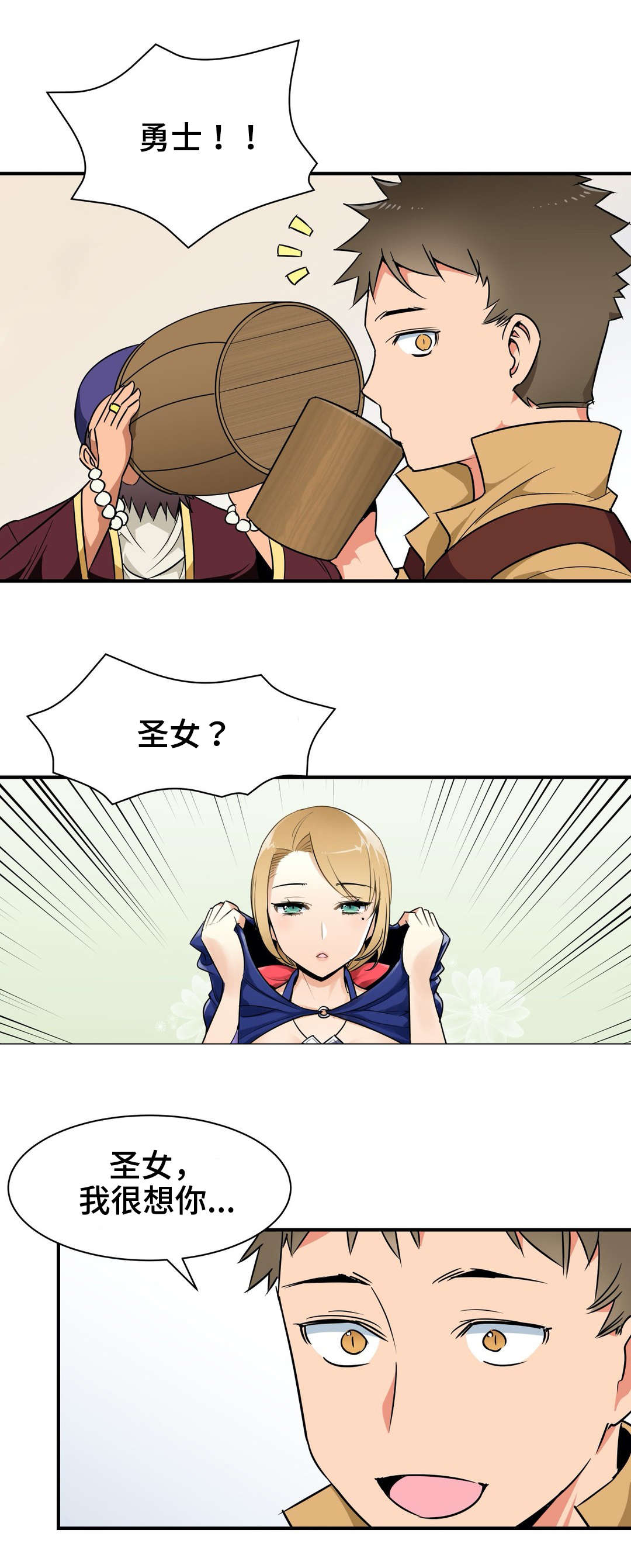 冠军用英语怎么说漫画,第12章：喝酒2图