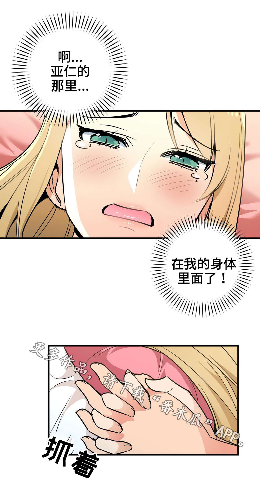 冠军勇士漫画,第18章：诱惑1图