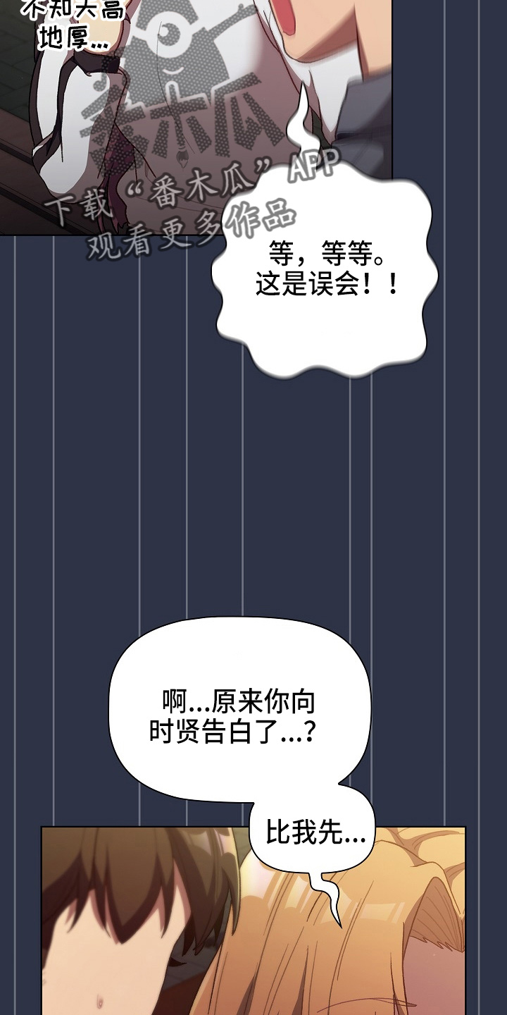 她们的安慰漫画,第66章：会议1图