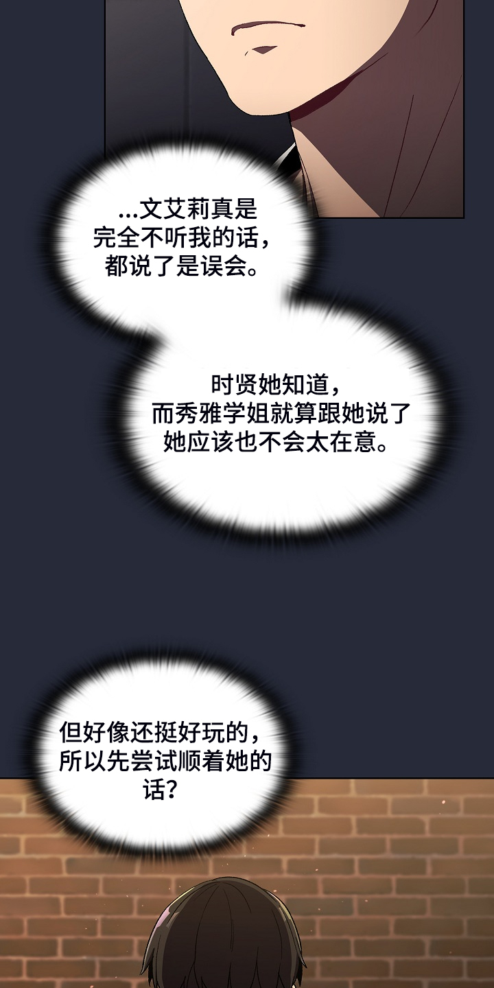 她们的安慰漫画,第44章：奇怪的要求5图