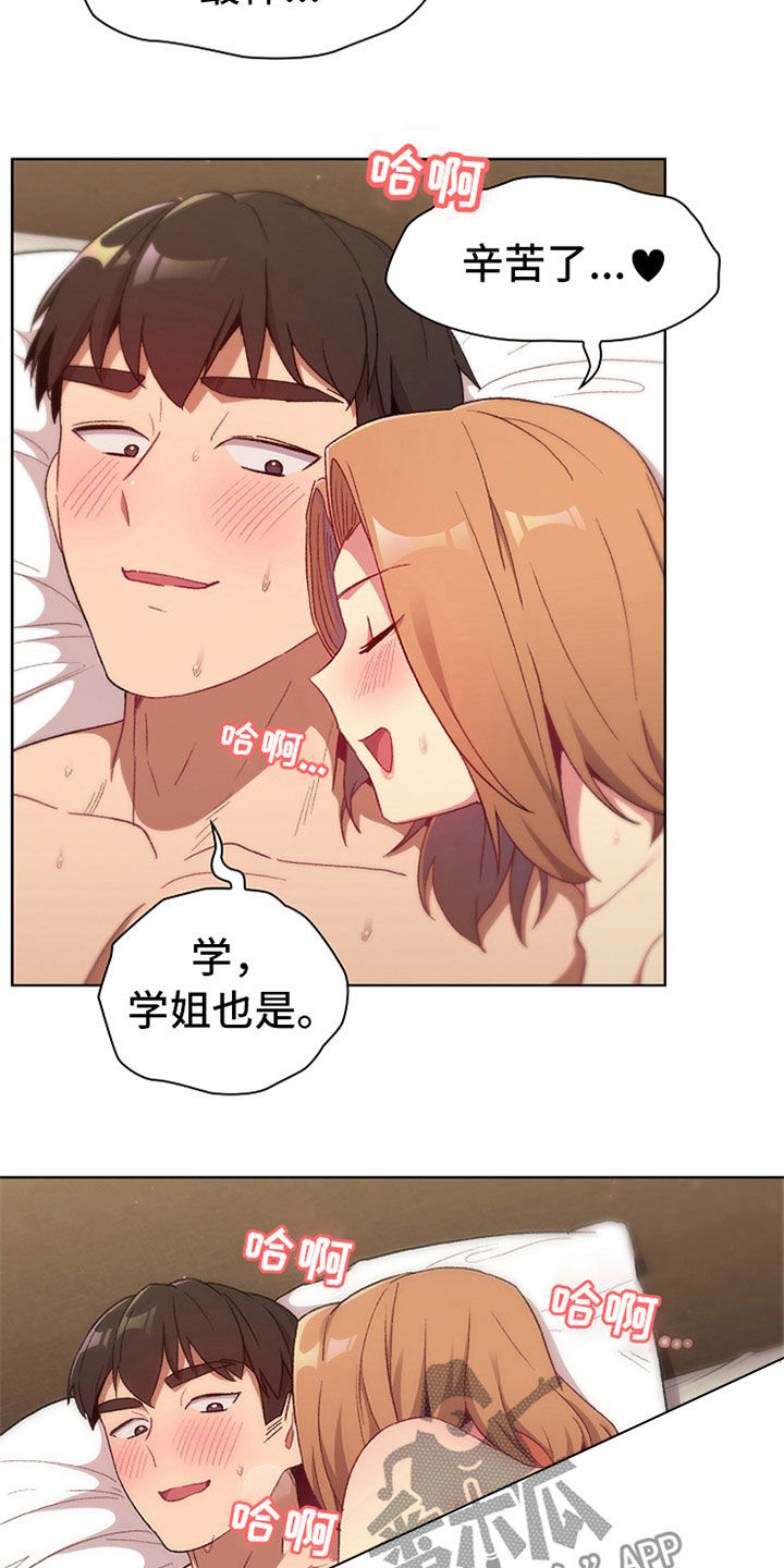 她们的名字陈彼得离婚后续漫画,第32章：关系5图