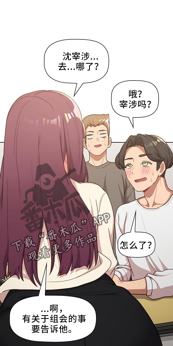 她们的安慰漫画,第75章：找到2图