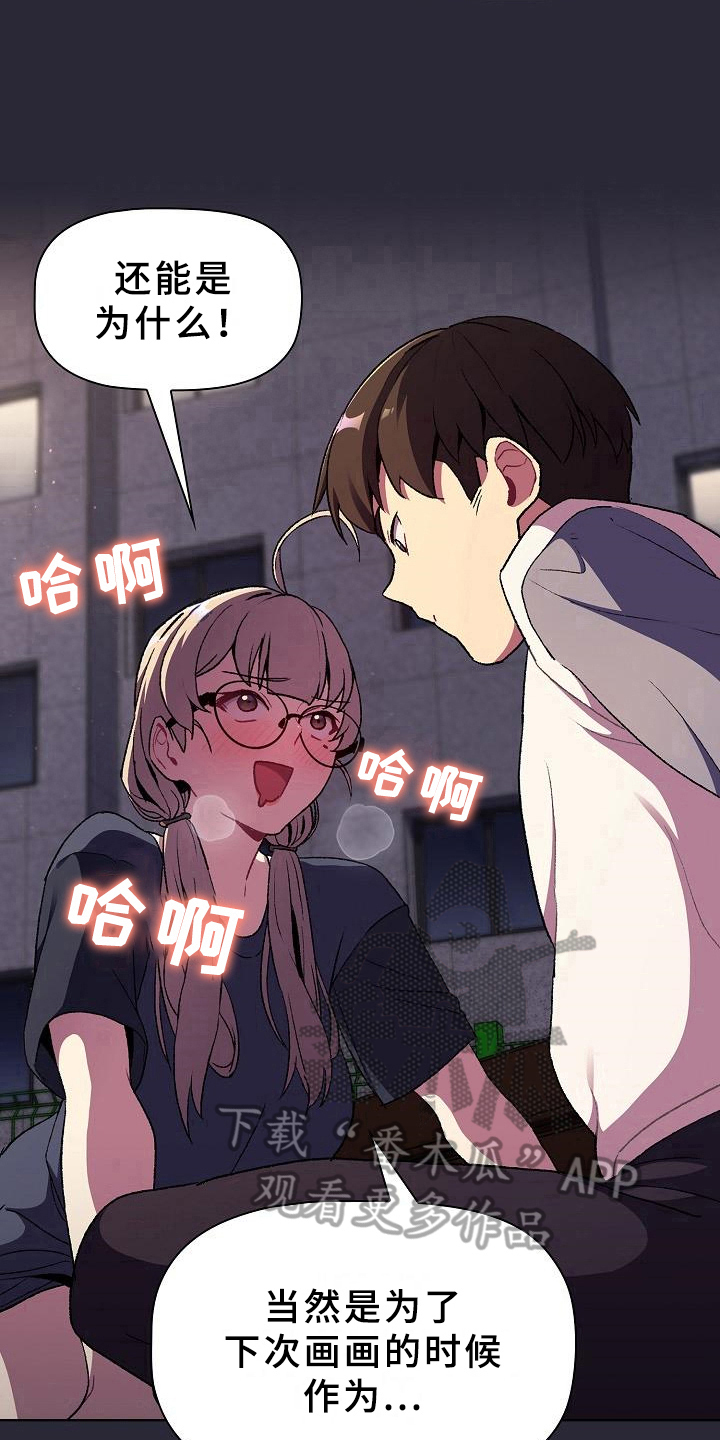 她们的安慰漫画,第17章：画画5图