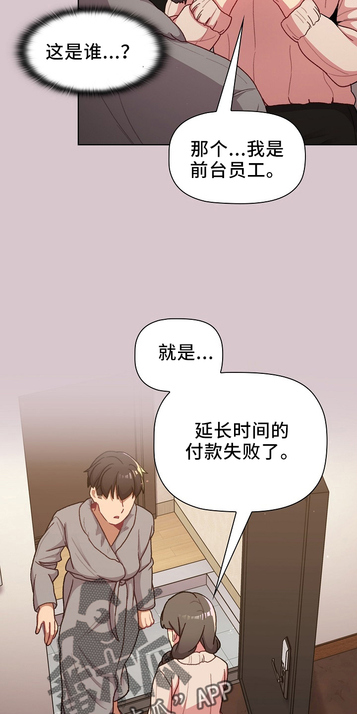 她们的英语漫画,第74章：狐狸一样5图