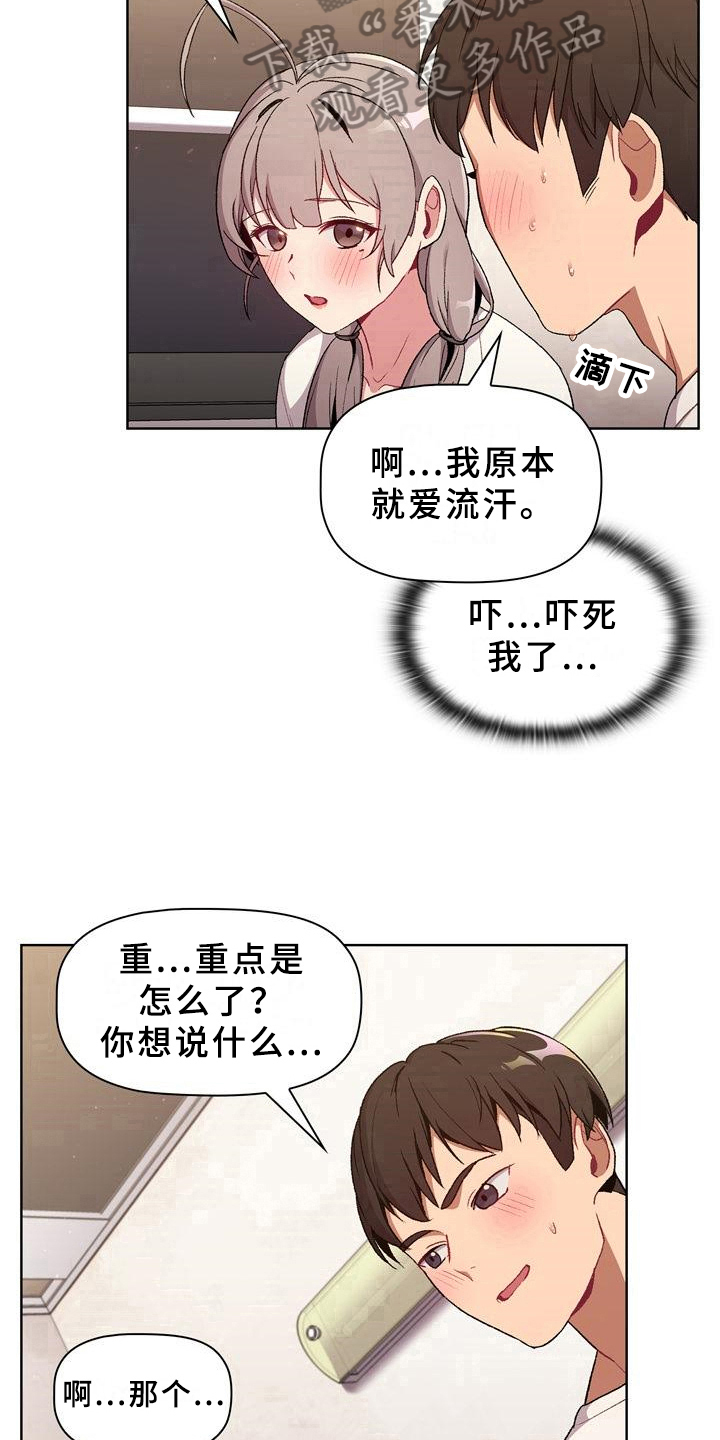 她们的恶作剧韩漫免费漫画,第21章：观察1图