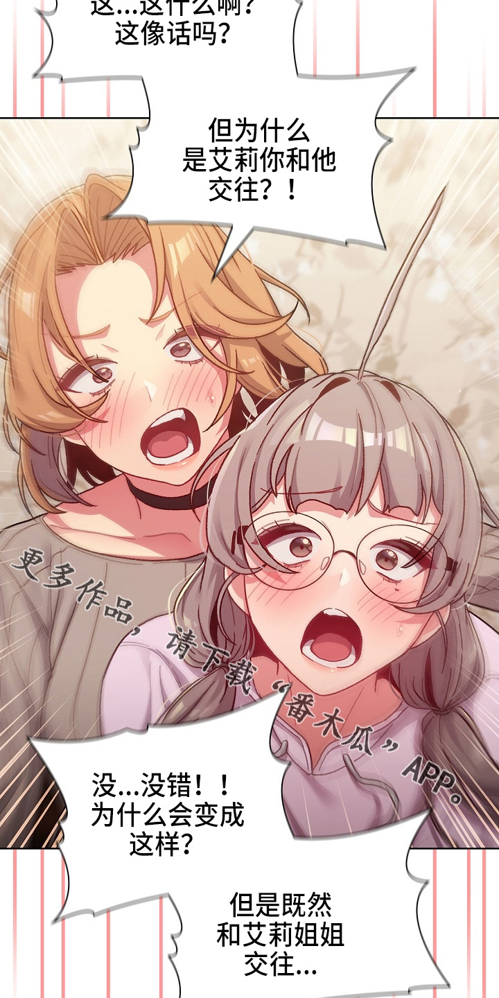 她们说我是未来之王漫画漫画,第67章：不像话5图