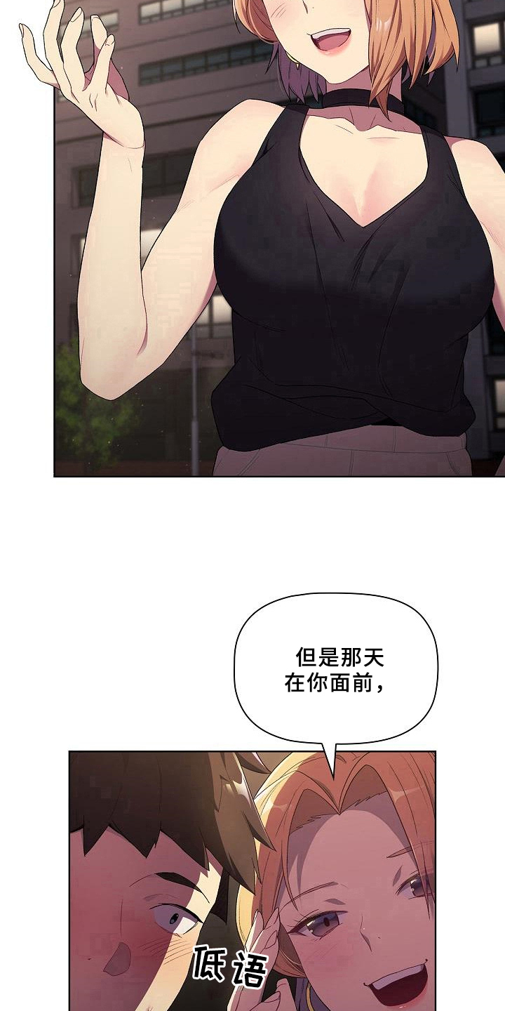 她们的名字电视剧在线观看视频漫画,第5章：害羞1图