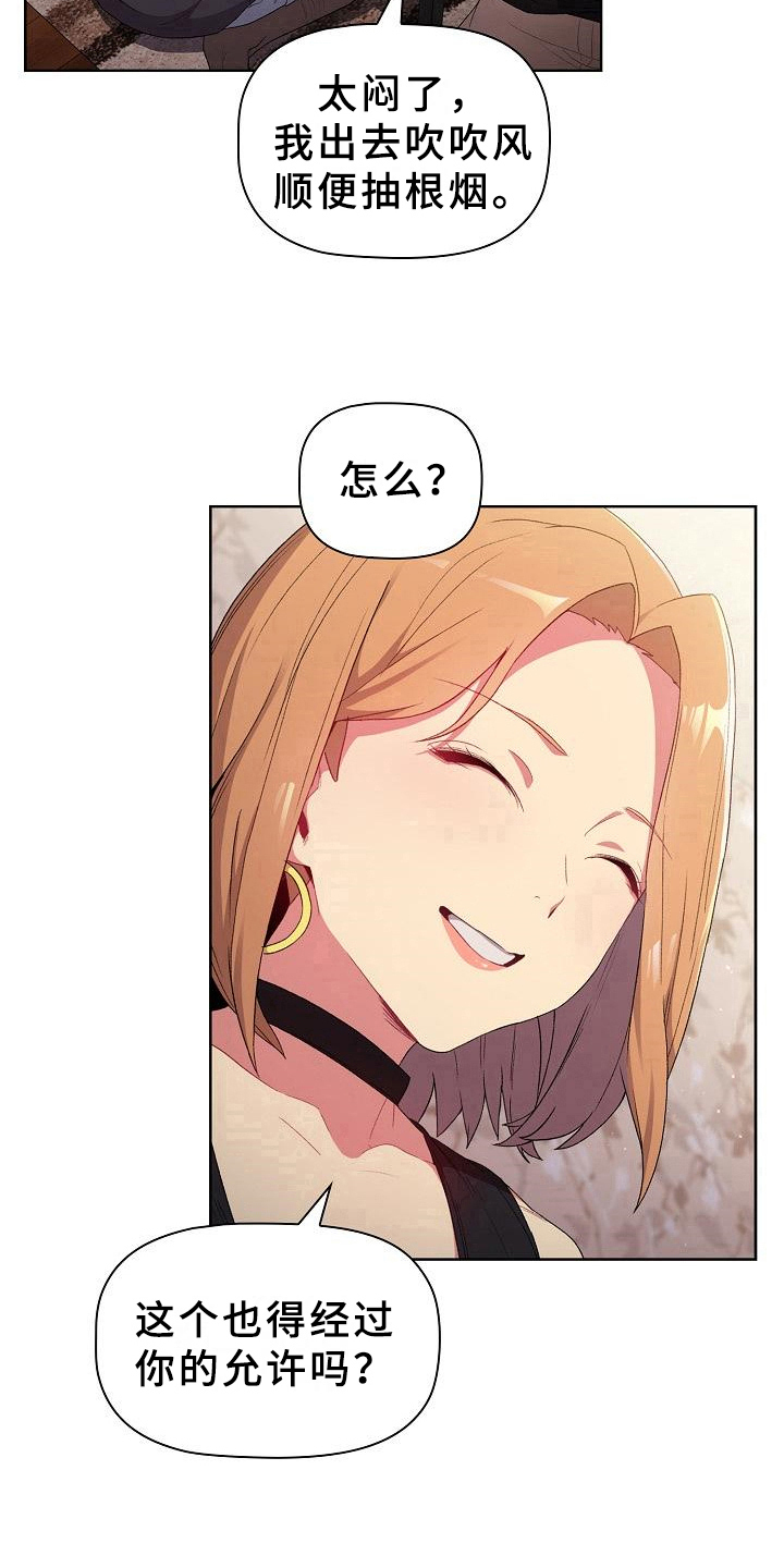 她们的安慰漫画,第5章：害羞5图