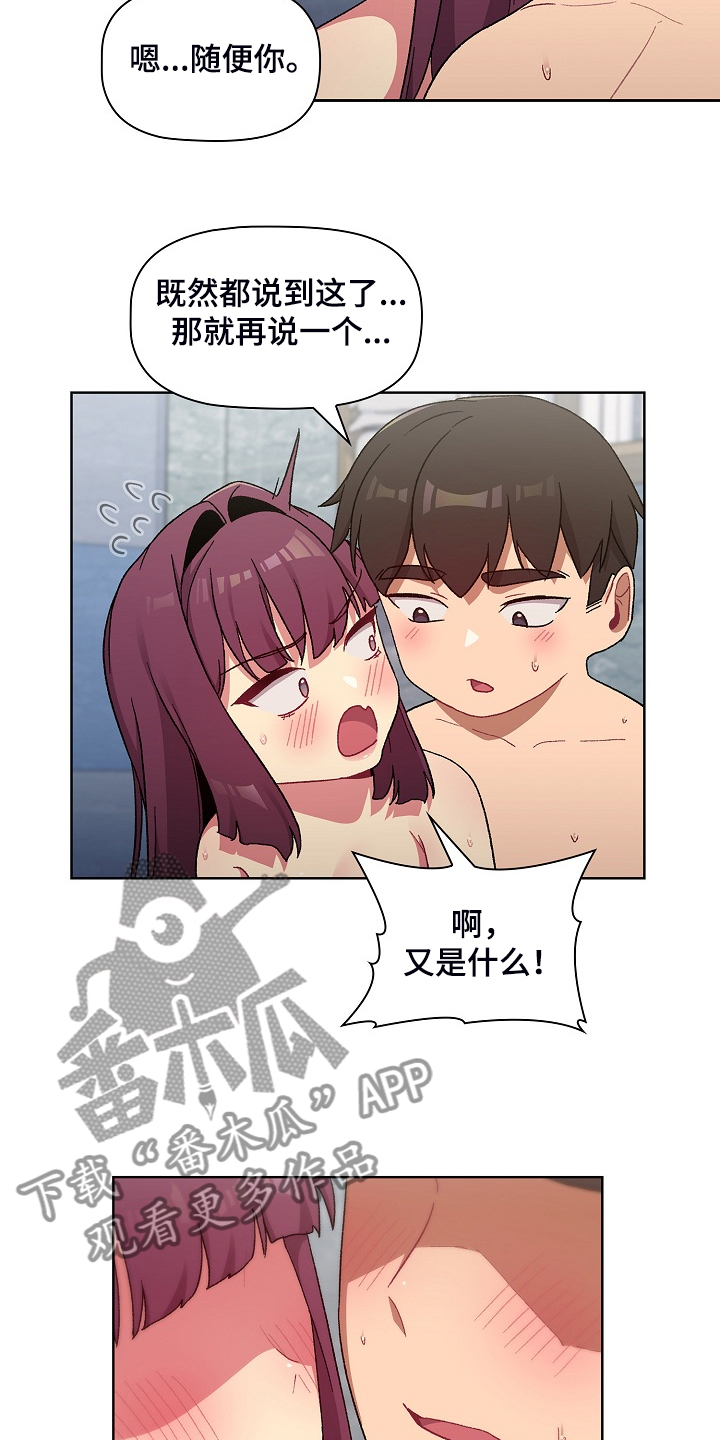 她们的英语漫画,第52章：无所谓了吗3图