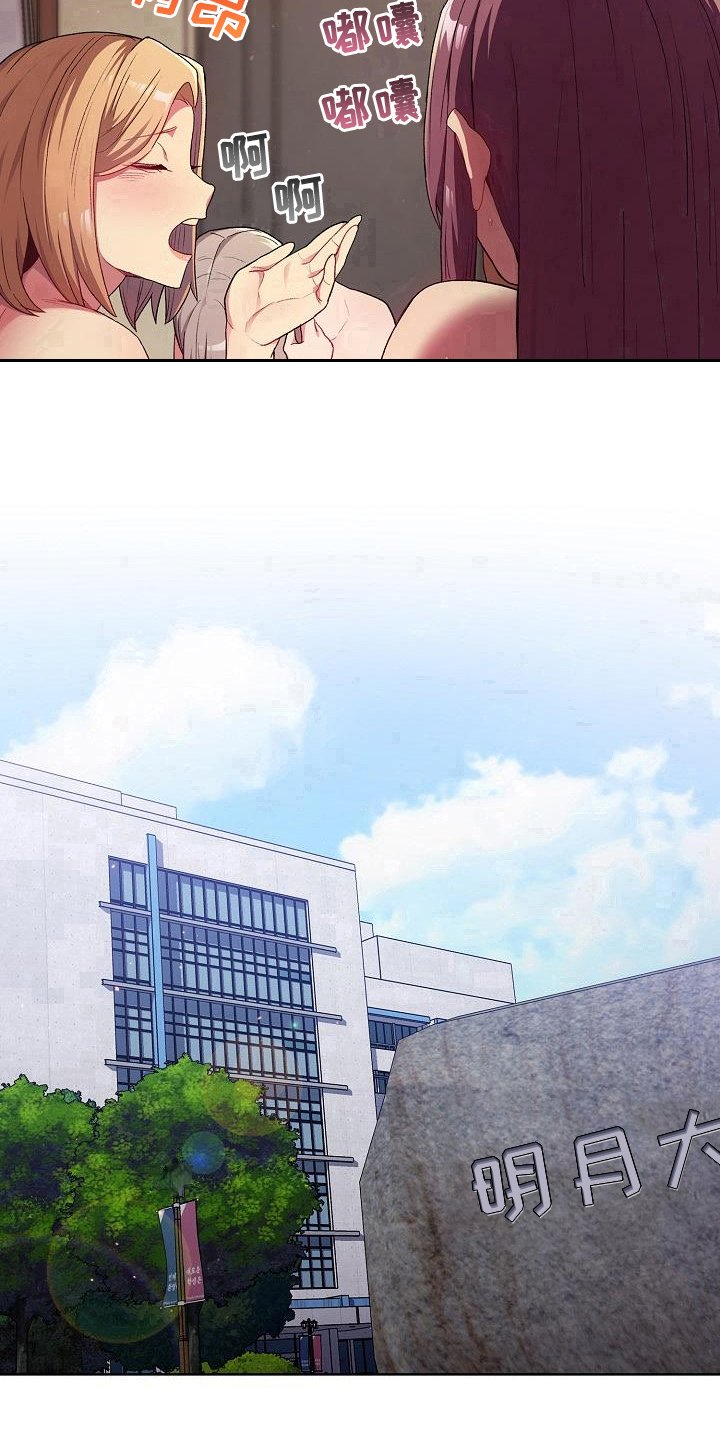 她们的名字电视剧在线观看视频漫画,第3章：醒来2图