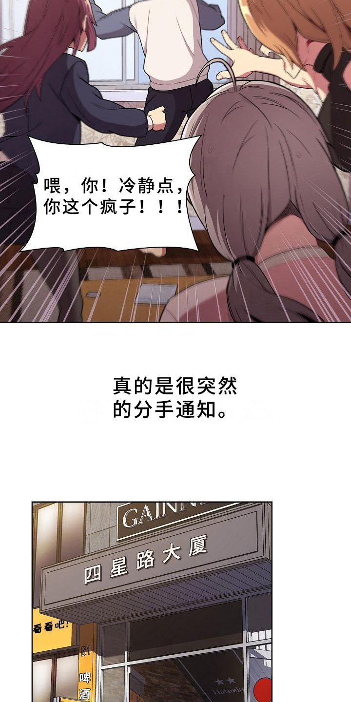 她们的恶作剧韩漫免费漫画,第2章：安慰4图