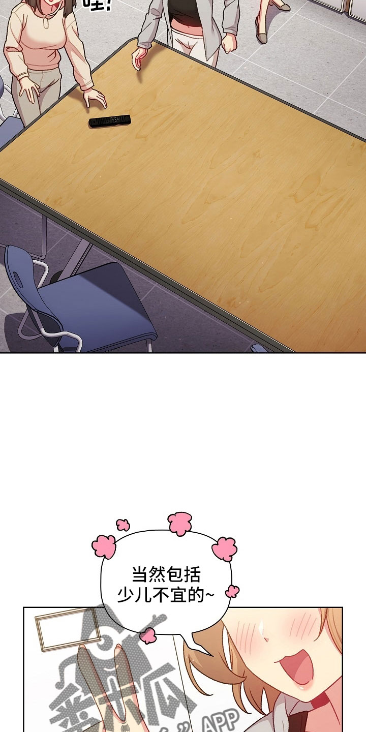 她们的安慰漫画,第79章：不行3图