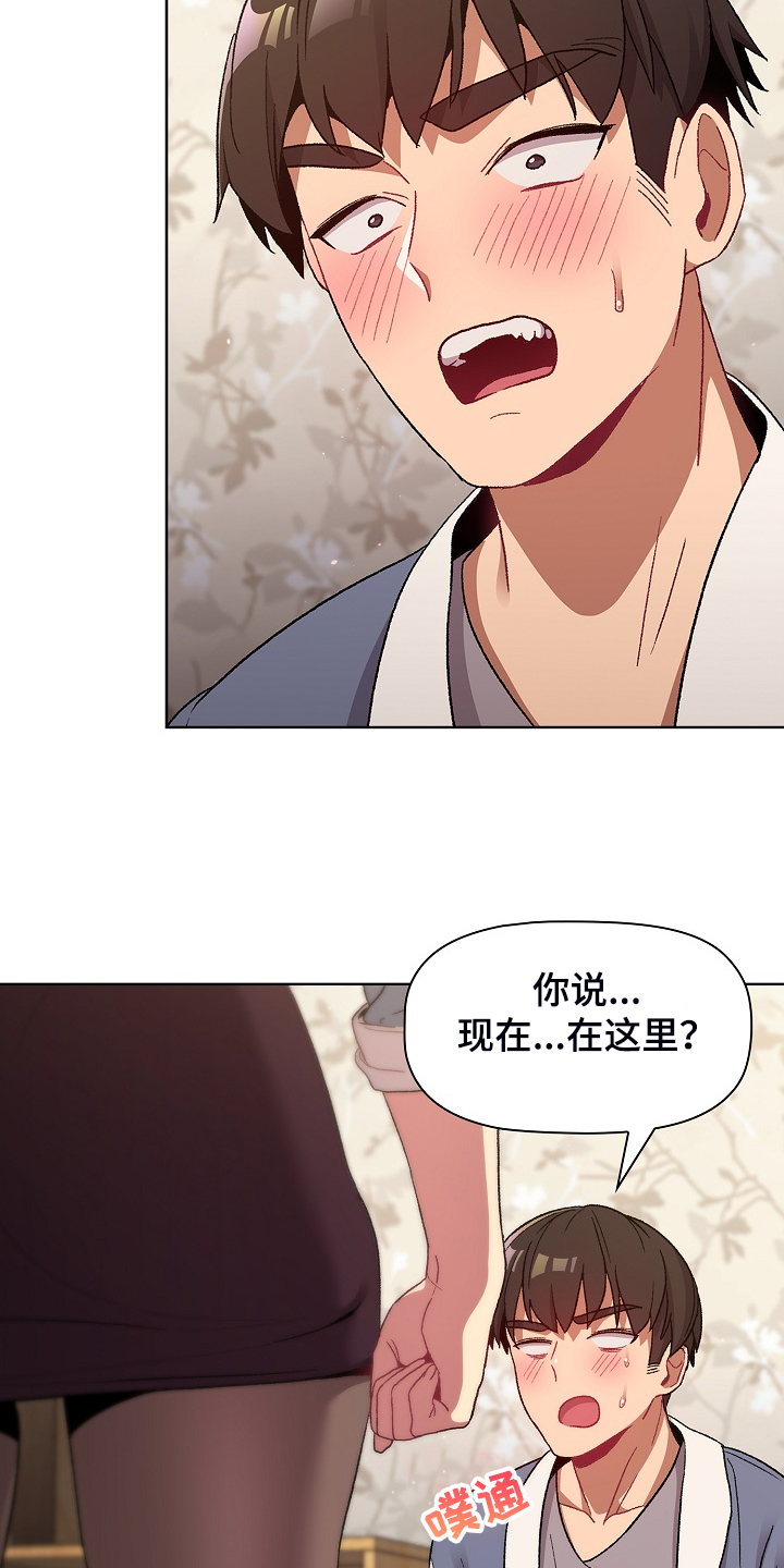 她们的安慰漫画,第44章：奇怪的要求3图