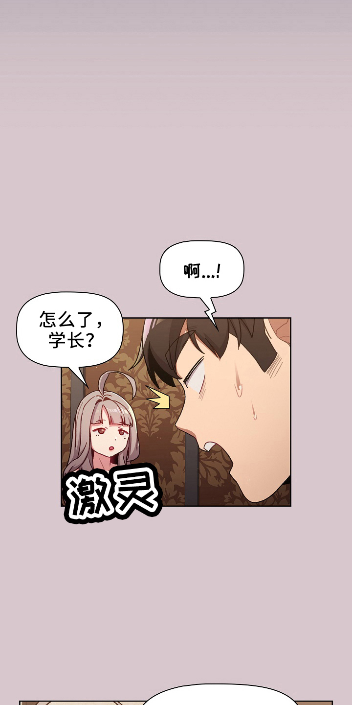 她们的英语漫画,第74章：狐狸一样3图