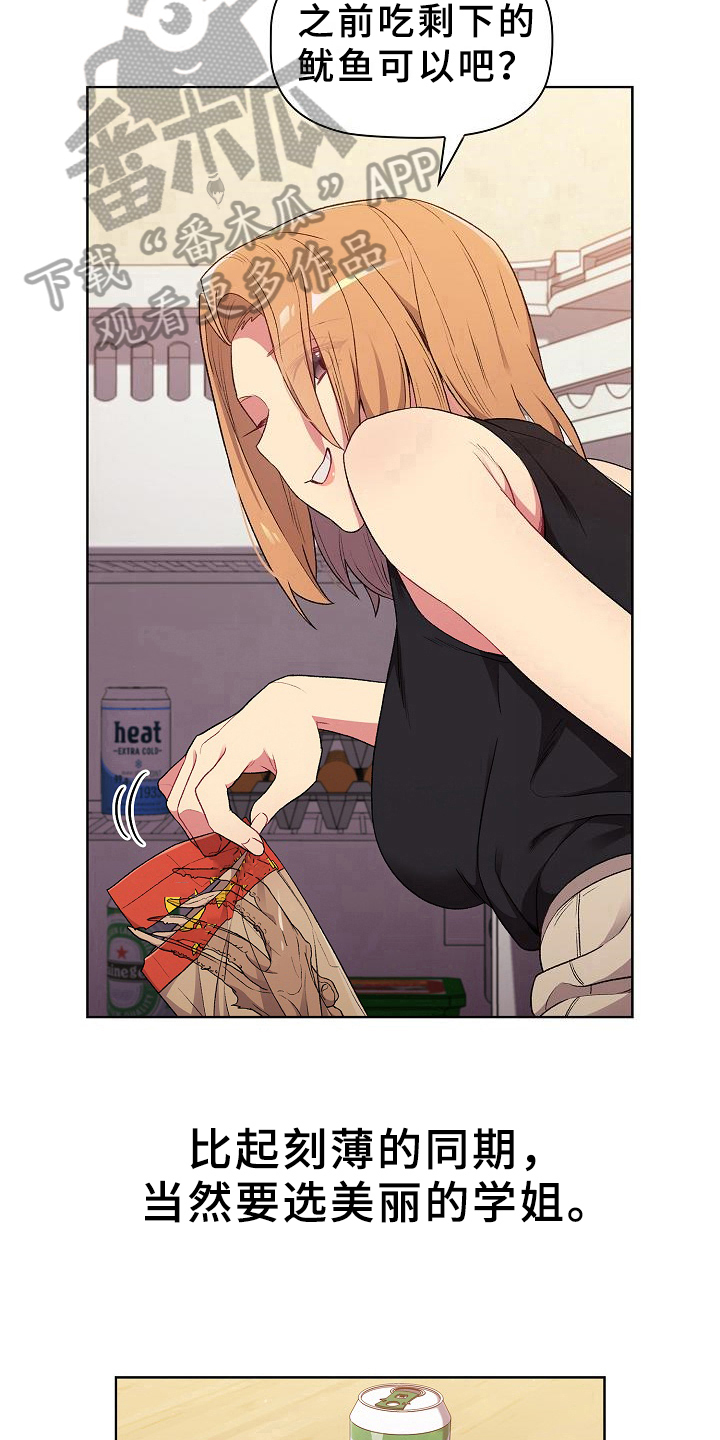 她们的名字沈嘉男漫画,第7章：醉了4图