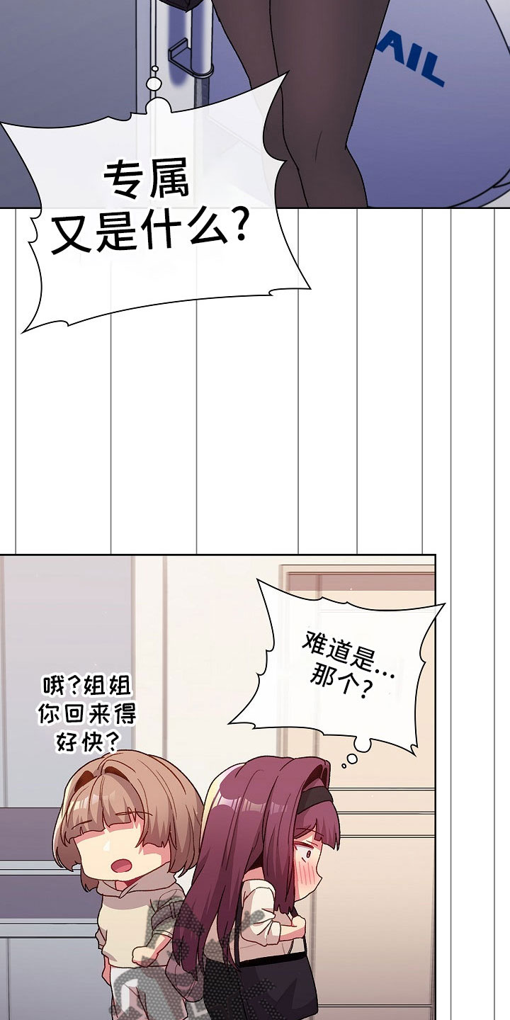 她们的安慰 漫画酱漫画,第77章：低气压2图