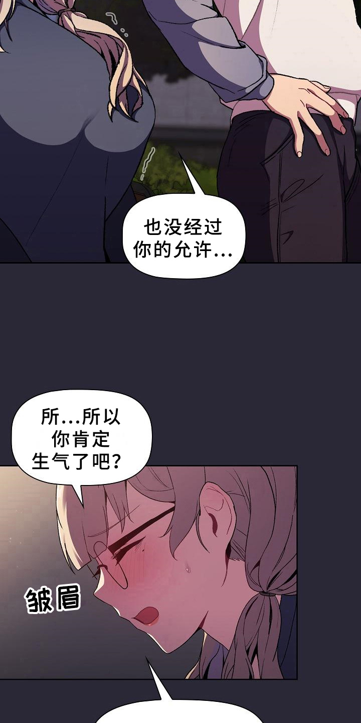 她们的安慰漫画,第16章：问题1图