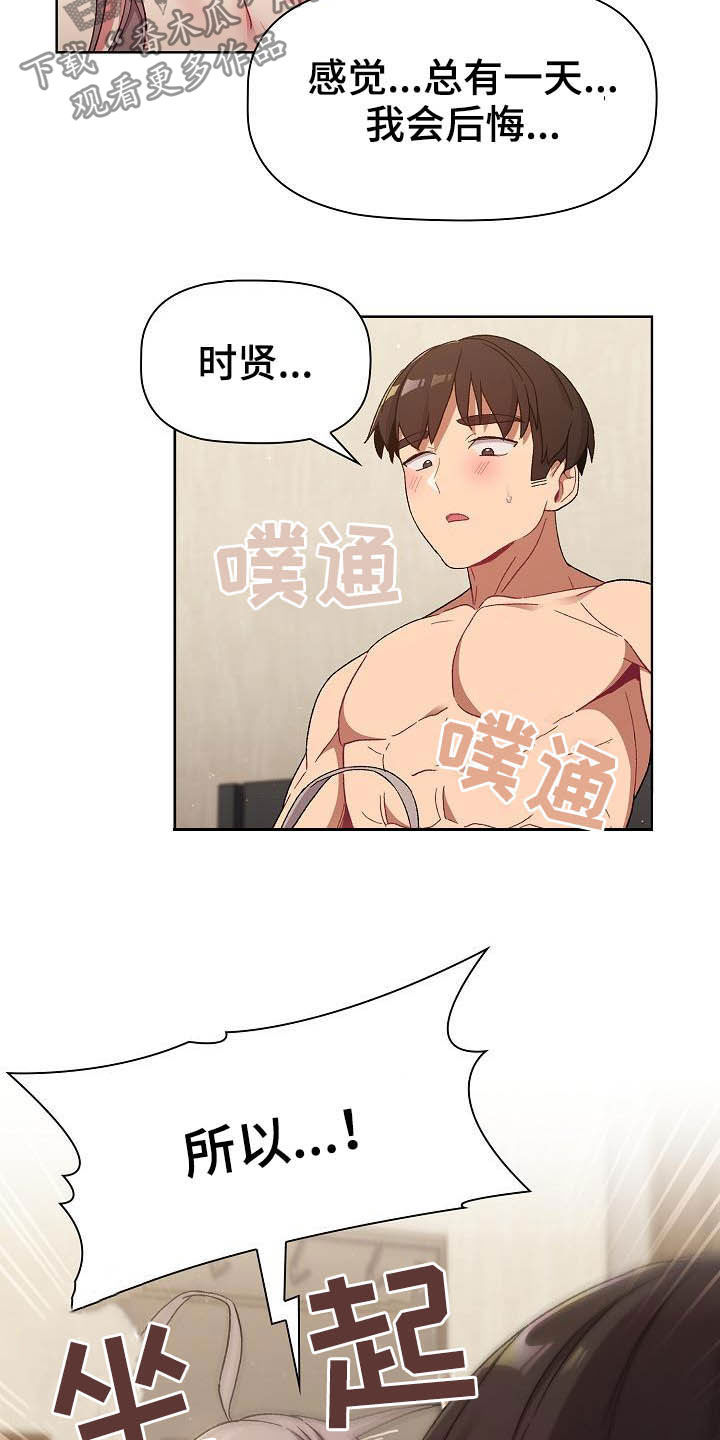 她们的名字电视剧在线观看视频漫画,第41章：保留4图