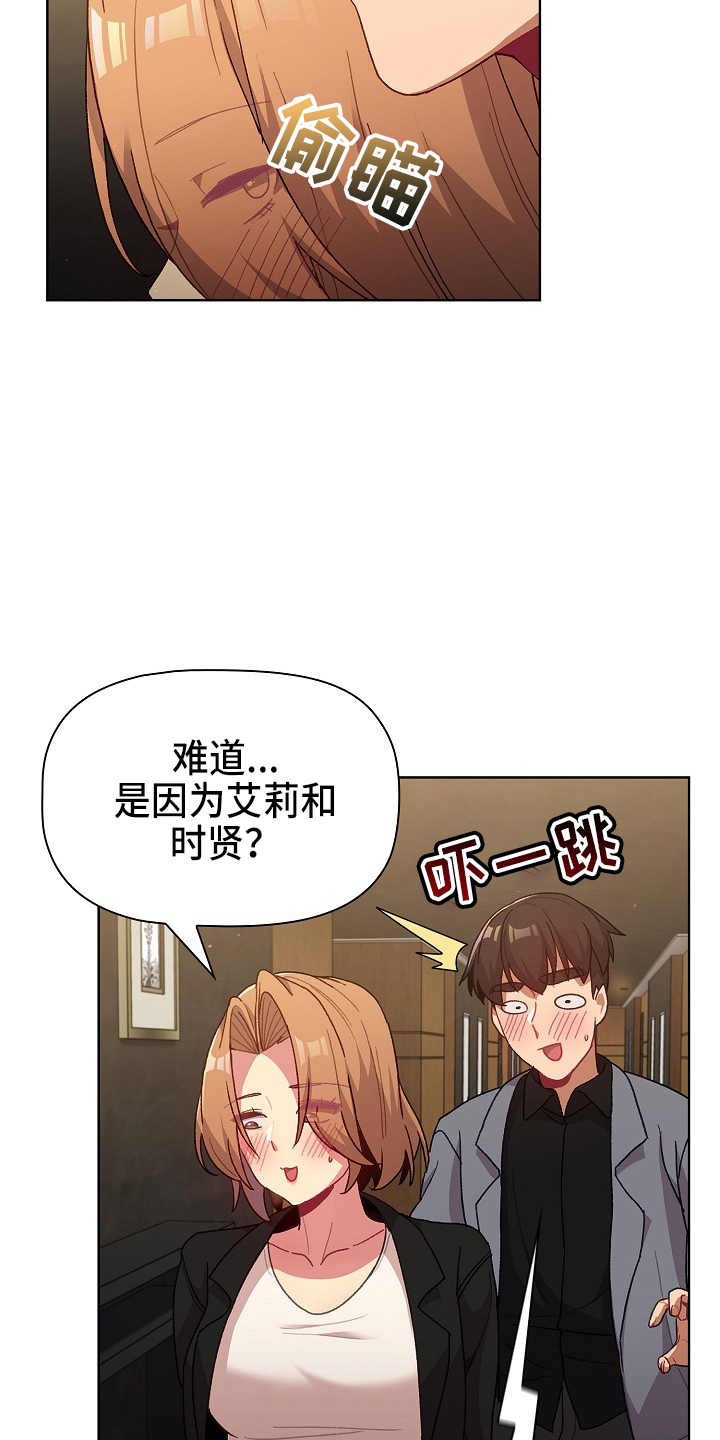 她们的恶作剧韩漫免费漫画,第64章：女朋友1图