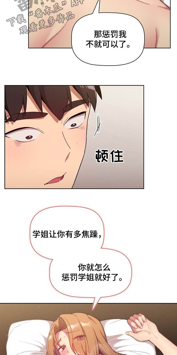 她们的恶作剧韩漫免费漫画,第31章：点名5图