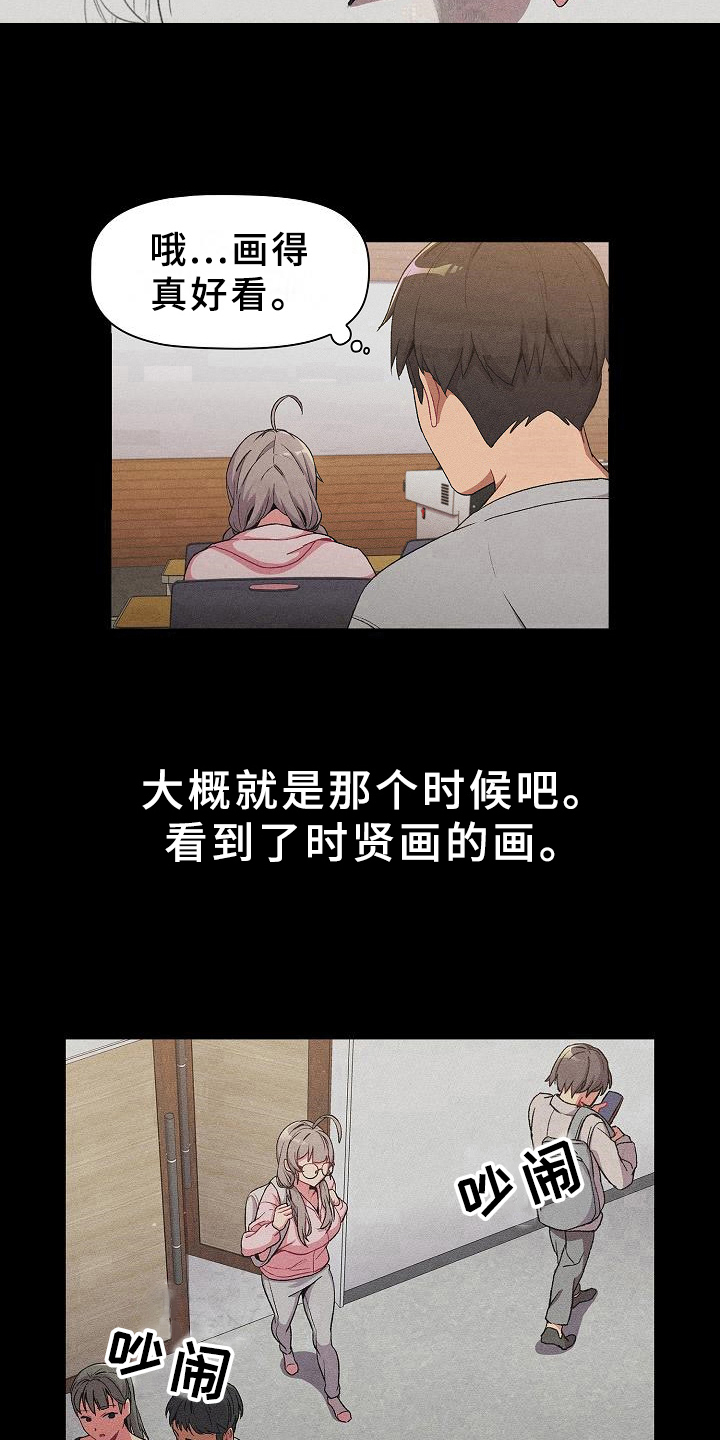 她们的安慰漫画,第17章：画画2图