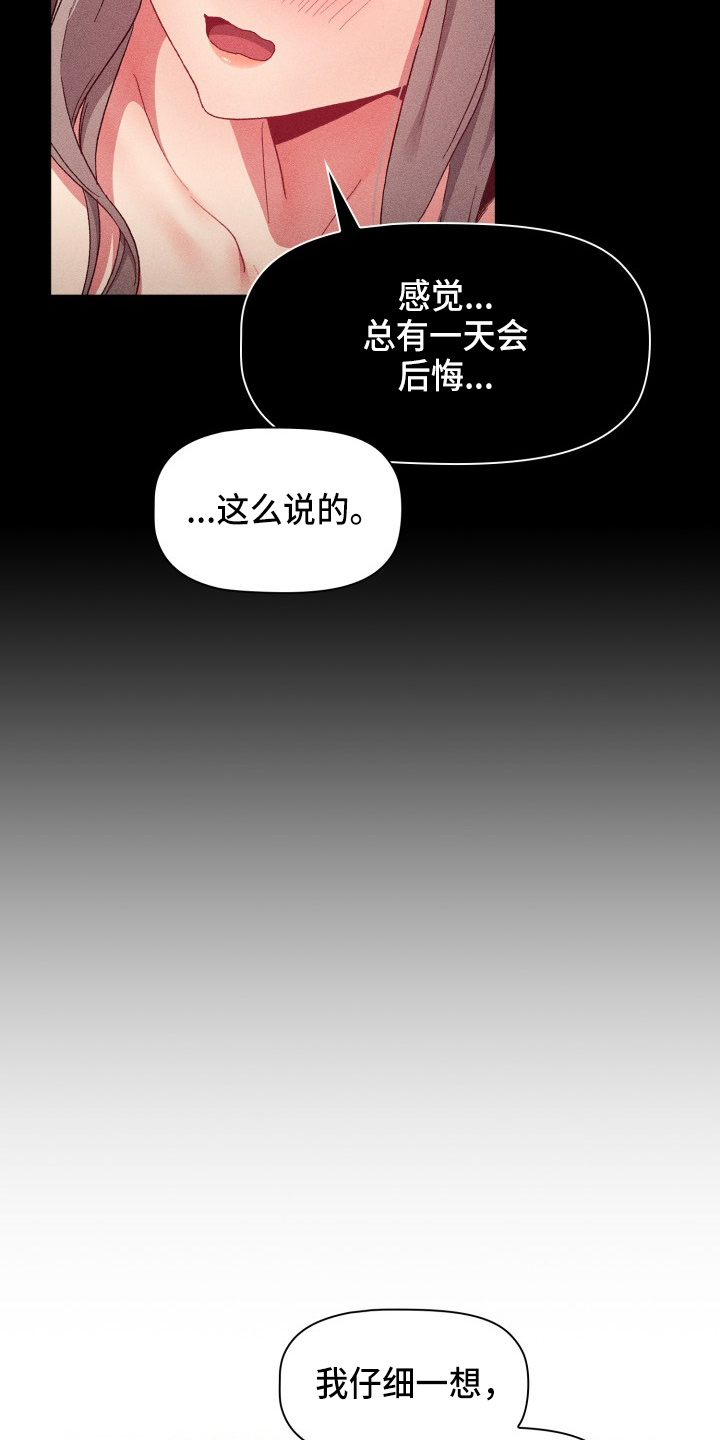 她们的名字电视剧星空免费播放国语版漫画,第69章：不要脸1图