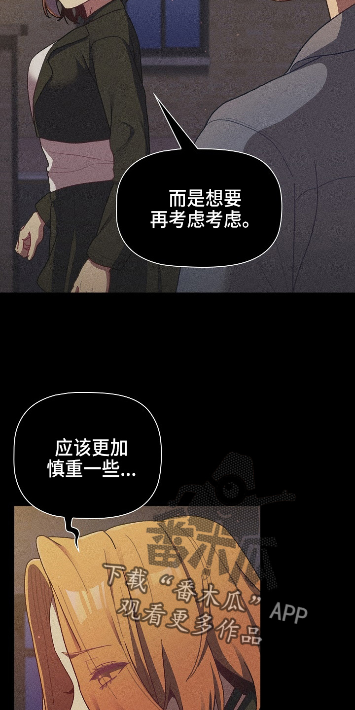 她们的名字电视剧在线观看视频漫画,第67章：不像话5图
