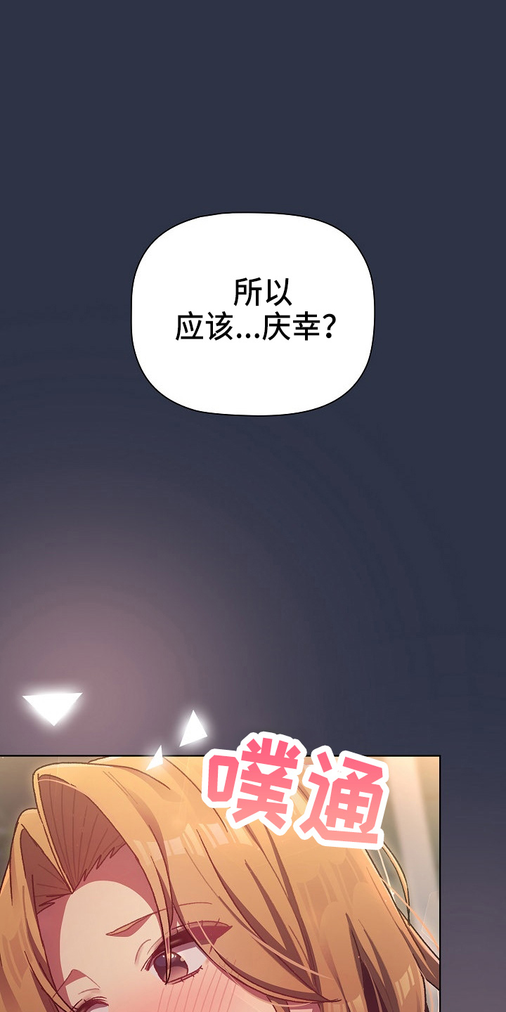 她们说我是未来之王漫画漫画,第67章：不像话5图