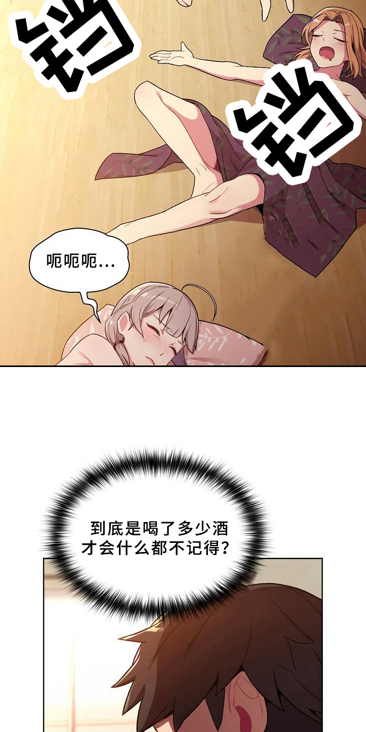 她们的名字电视剧在线观看视频漫画,第3章：醒来4图