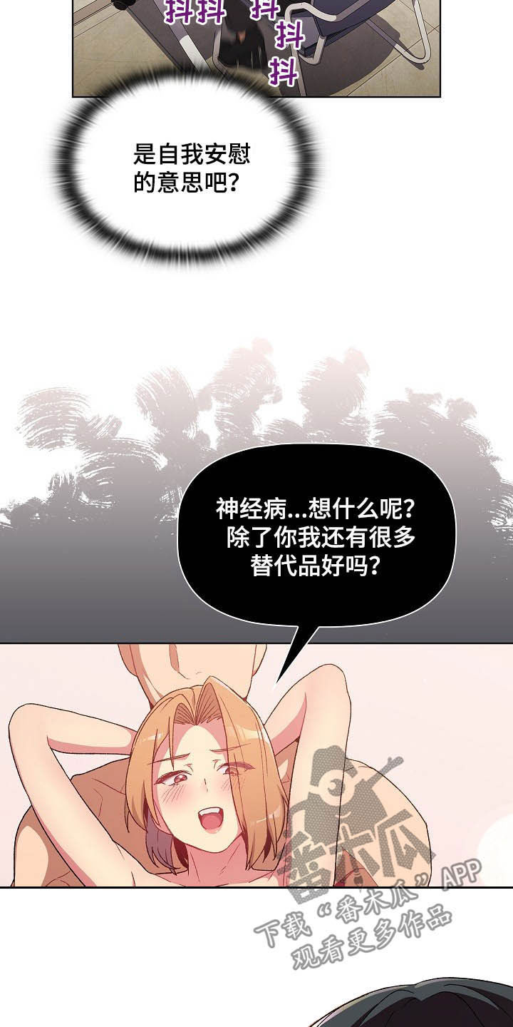 她们的安慰漫画,第30章：逃课4图