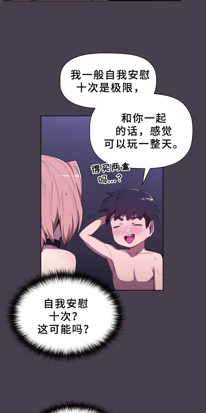 她们的安慰漫画,第13章：情况3图