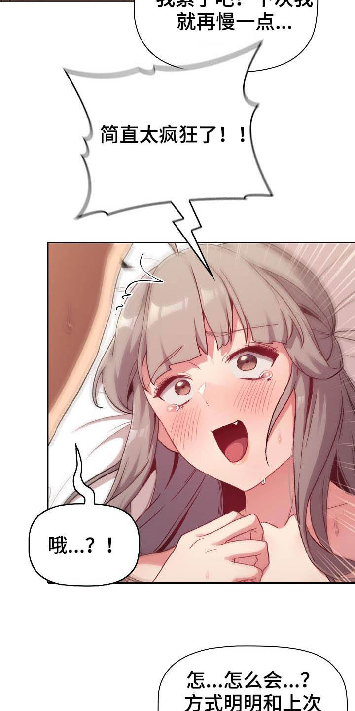 她们的安慰漫画,第40章：维持5图