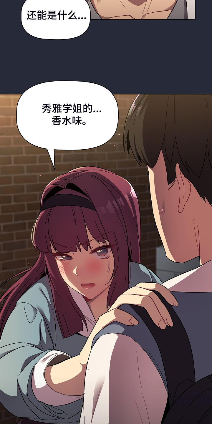 她们的安慰漫画,第44章：奇怪的要求4图